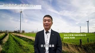 ESGBA卡訊電子股份有限公司總經理    洪誌臨