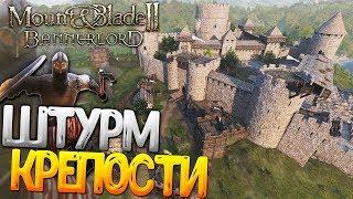 Mount & Blade II: Bannerlord - ШТУРМ КРЕПОСТИ! СТУРГИЯ VS ВЛАНДИЯ - BATTLE TEST MOD