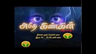 Adhe Kangal | Serial | Teaser By Jaya TV