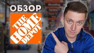 Обзор The Home Depot в Америке | Самый популярный строительный магазин в США