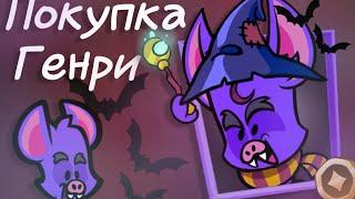 Открытие 18 золотого пропуска с Генри в suspects:mystery mansion!