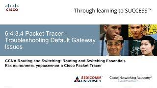 Курс Молодого Бойца Часть 1 2020 CCNA 1 ITN 6.4.3.4 Packet Tracer - Устранение неполадок со шлюзом