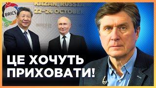 СЛИЛИ СЕКРЕТНЫЕ ДАННЫЕ! Вот зачем Путин НА САМОМ ДЕЛЕ проводит САМИТ БРИКС / ФЕСЕНКО