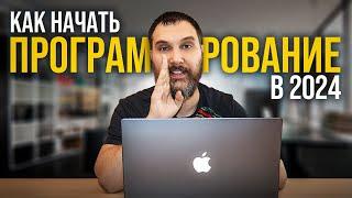 Как изучить программирование с нуля? ( Если бы я начинал сейчас..)