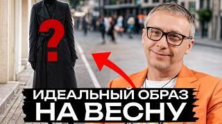 САМОЕ СТИЛЬНОЕ решение для КАЖДОЙ! / Как преобразить гардероб на новый сезон в 2025 году?