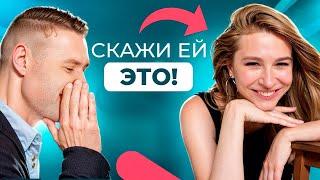 3 ЛУЧШИЕ ФРАЗЫ для ЗНАКОМСТВА с Девушками!