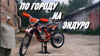 По городу на эндуро, люди в шоке!