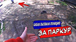 БАБКА ВЫЗВАЛА ПОЛИЦИЮ? СПРЫГНУЛ ВНИЗ С ГАРАЖА!