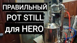 Как правильно гнать брагу на самогонном аппарате HERO