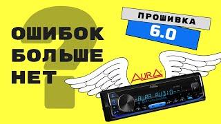 Aura AMH-78DSP, частые ошибки, обновление до новой прошивки.