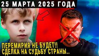СРОЧНОЕ ПОСЛАНИЕ! СЛЕПОЙ МАЛЬЧИК ВАНГА ПРЕДСКАЗАЛ СТРАШНЫЙ МАРТ 2025!