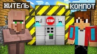 ПОЧЕМУ ЖИТЕЛЬ СКРЫВАЕТ ЭТО МЕСТО В ДЕРЕВНЕ ОТ ВСЕХ В МАЙНКРАФТ | Компот Minecraft