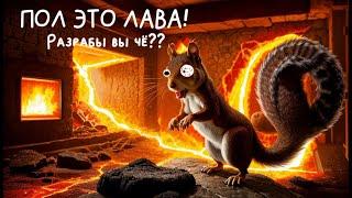 Пол это лава!! разрабы вы что творите ? | Squirrel with a Gun