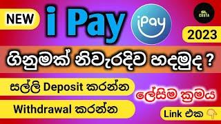 How to register ipay application 2023 | ලංකාවේ ඔනෑම බැංකුවක් ඇඩ් කරලා ගනු දෙනු කරන්න පුළුවන් ඇප් එක