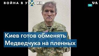 Задержание Медведчука