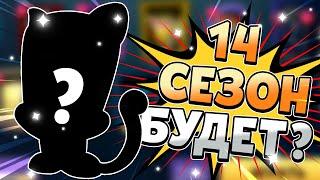 14 СЕЗОН В САСПЕКТС И ХЭЛЛОУИН! НОВЫЕ ПЕРСОНАЖИ, 2 НОВЫЕ КАРТЫ! ЧТО БУДЕТ ДАЛЬШЕ?