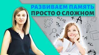 РАЗВИТИЕ ПАМЯТИ у детей/ПАМЯТЬ ДОШКОЛЬНИКА/Виды памяти