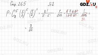 Упражнения, страница 265 № 1-4 - Алгебра 9 класс Мерзляк