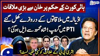 Important Meeting with Imran Khan - Deal done with Shah Mehmood Qureshi? - Report Card - Geo News