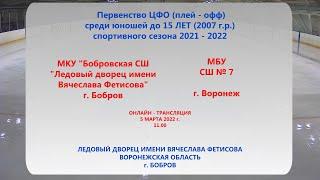 05.03.2022_ ПЕРВЕНСТВО ЦФО СРЕДИ ЮНОШЕЙ ДО 15 ЛЕТ (2007 г.р.) СПОРТИВНОГО СЕЗОНА 2021-2022