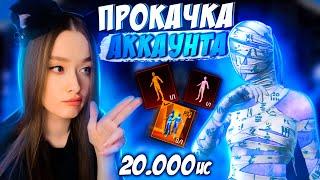 ЭТО ЛУЧШАЯ ПРОКАЧКА АККАУНТА на 20000 UC в PUBG MOBILE! ВЫБИЛА ВСЕ МУМИИ ПОДПИСЧИКУ В ПУБГ МОБАЙЛ