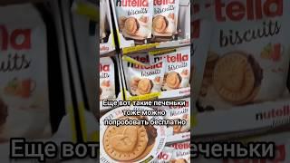 Бесплатные печеньки в Германии? ШОК! Покупка, которая окупает сама себя  #кешбэк"
