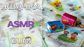 АСМР жевание жвачки | звуки рта | ASMR chewing gum | mouth sounds