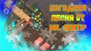 Новогодняя песня Last Day on Earth: Survival от Mr. Sentip! Всех с наступающим новым годом!