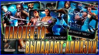 Открываем алмазный набор МК 11, Классический, Мастера меча в  Мортал Комбат (Mortal Kombat mobile)