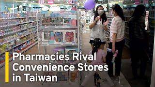 Pharmacies Start To Rival Convenience Stores in Taiwan | TaiwanPlus News