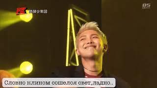 BTS - War of Hormones [Rus Sub]