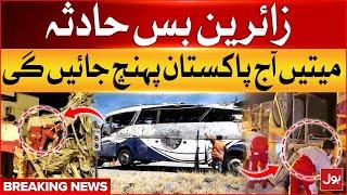 Pakistan Zaireen Bus Accident In Iran | Dead Will Reach Pakistan Today | Breaking News