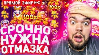 Максон Ловит Огромный Занос В Слотах На 30.000.000 ! Стрим Онлайн ! Заносы Недели