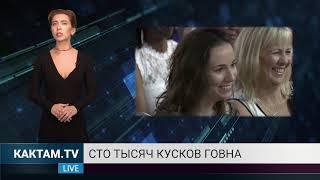 КАКТАМ? Сто тысяч кусков говна #63