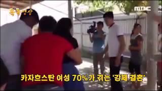 아직도 이런 일이? 신부 납치해 '강제 결혼'