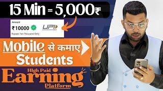 High Paid Earning Apps/Sites for Students, Students कमाए free time में, Real Earning Sites in india