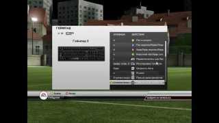 как изменить управление в fifa12 на клавиатуре