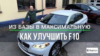 Дооснащение BMW и Adaptive LED как помогает видеть ночью. И другие ассистенты в BMW 5 F10