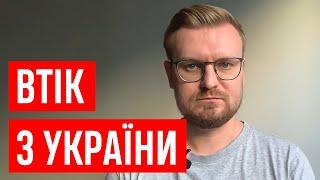 Олексій Печій втік з України – Журналіст 24 каналу