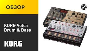 Обзор на контроллеры KORG Volca feat. Дима 2D Cube