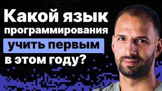 Какой язык учить первым в этом году?