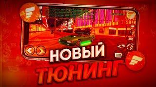 УСТАНОВИЛ НОВЫЙ ТЮНИНГ НА ИНФЕРНУС ФЛИН РП!!! (GTA SAMP MOBILE FLIN RP)