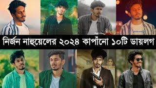 নির্জন নাহুয়েলের ২০২৪ কাপাঁনো ১০টি ডায়লগ | Nirjon Nahuel's 10 Dialogues from 2024 | NH