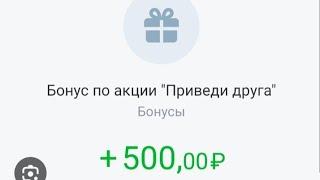 Как получить 500 рублей за друга от Тинькофф. Программа приведи друга от Тинькофф. 500 рублей.