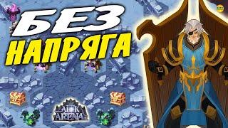 AFK ARENA - Искусство Завоевания как пройти, карта, полное прохождение art of conquest