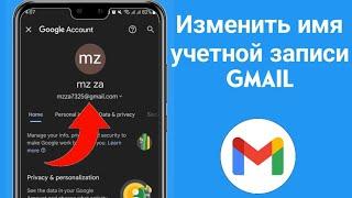 Как изменить адрес электронной почты в Gmail? Как поменять почту в Гугл почте?