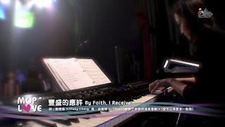 【豐盛的應許 By Faith, I Receive】現場敬拜MV (Live Worship MV) - 讚美之泉敬拜讚美 (15)