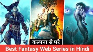 Top 5 Best Fantasy Web Series in Hindi | best magic web series in hindi | वेब सीरीज हिंदी