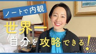 【初心者さん必見！】内観で自分を知るために1番初めにすべき１つのこと