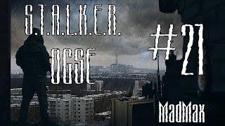 STALKER: OGSE 0.6.9.3 Final. Часть 21 - Пространственная ловушка